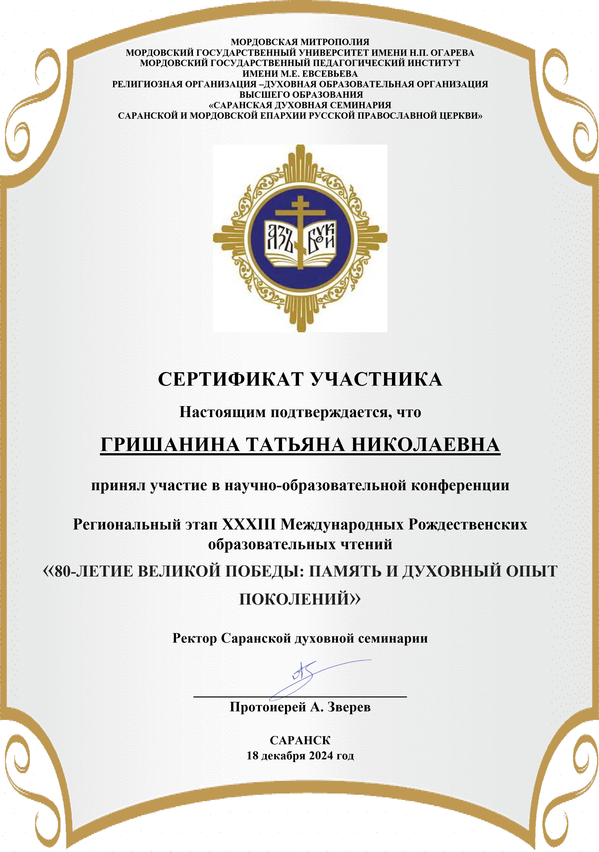 6. Гришанина Т.Н. Рождественские  2024.png